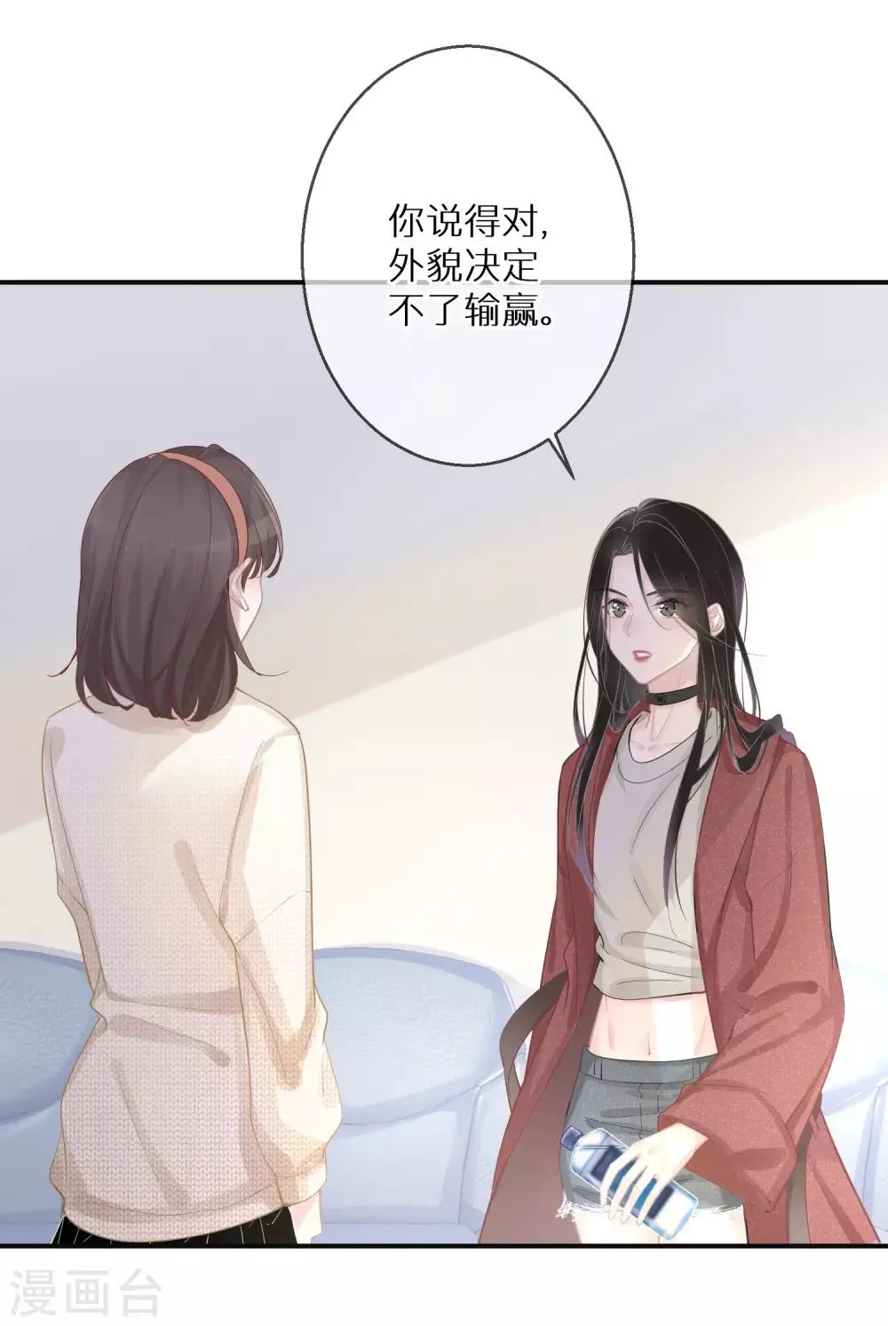 第8话 外貌决定不了输赢 第13页