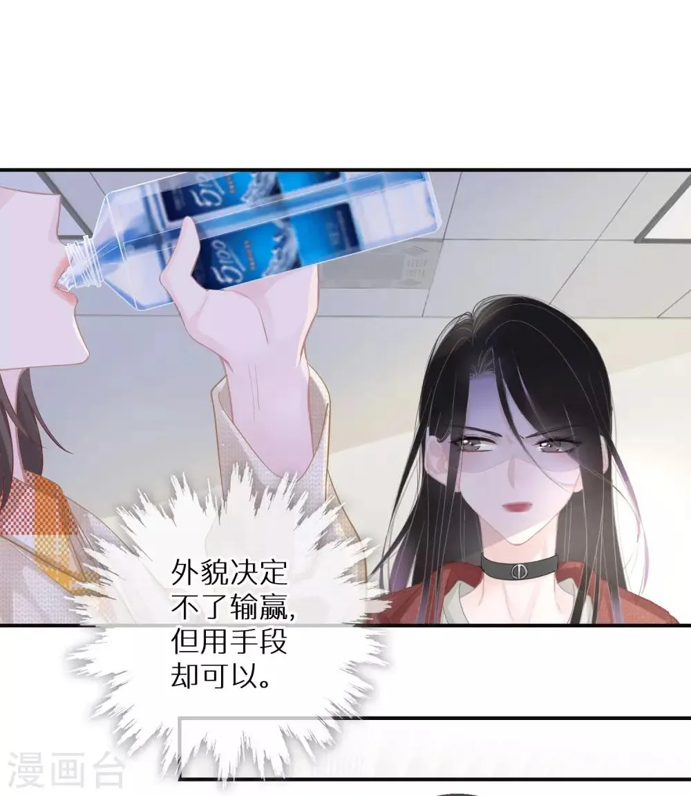 第8话 外貌决定不了输赢 第15页
