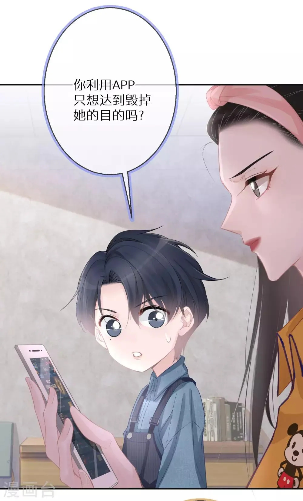 第9话 是陷害还是救赎 第6页