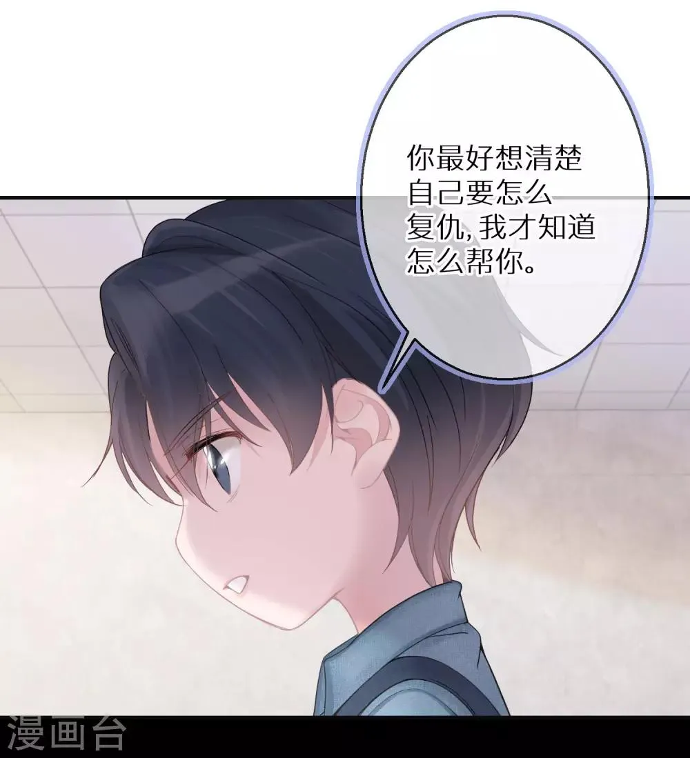 第9话 是陷害还是救赎 第10页