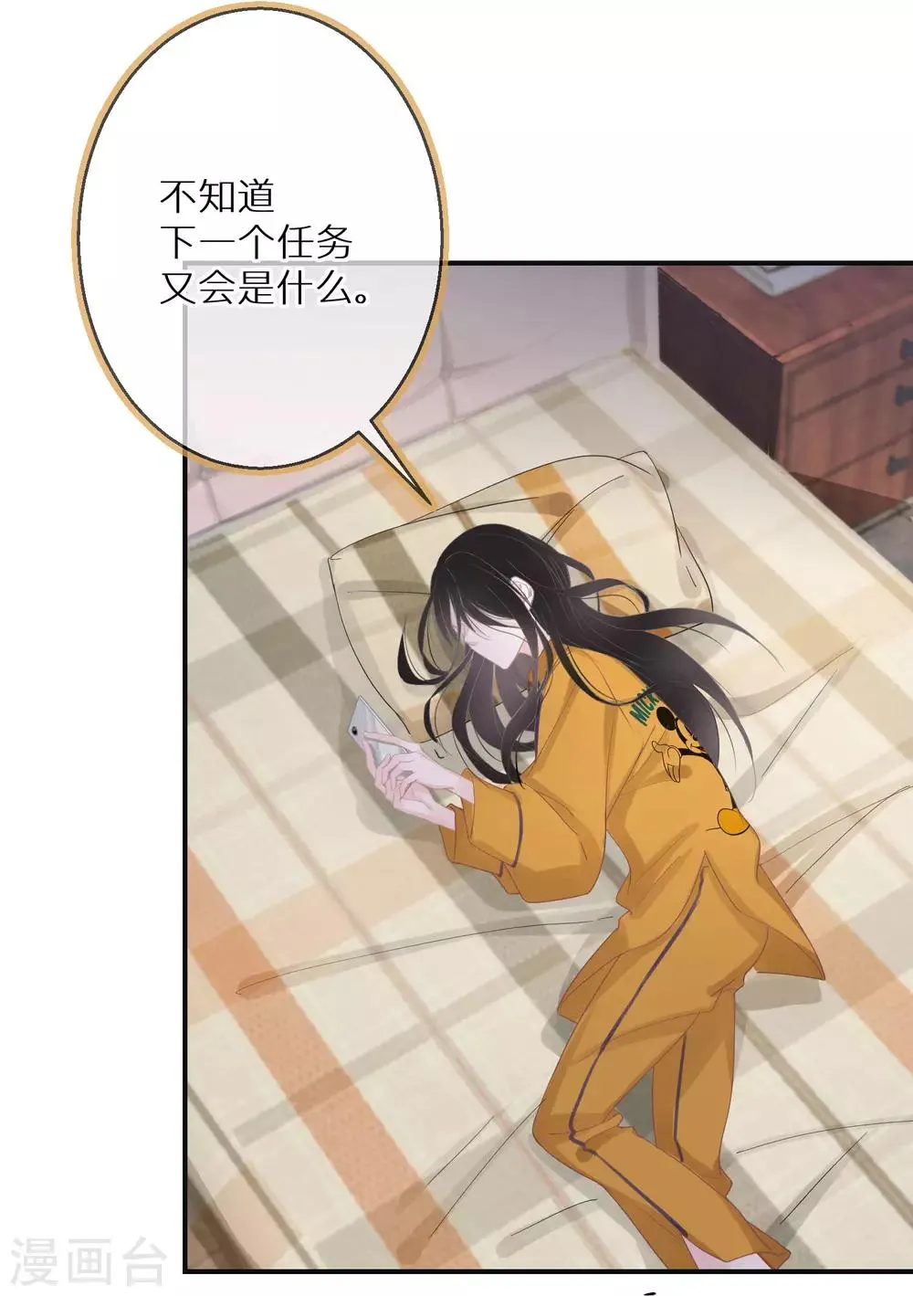 第9话 是陷害还是救赎 第12页