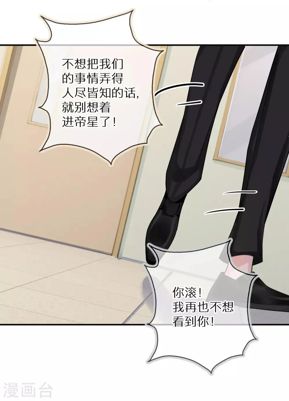 第9话 是陷害还是救赎 第21页