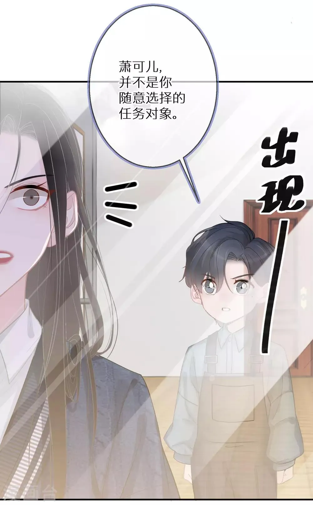 第9话 是陷害还是救赎 第24页