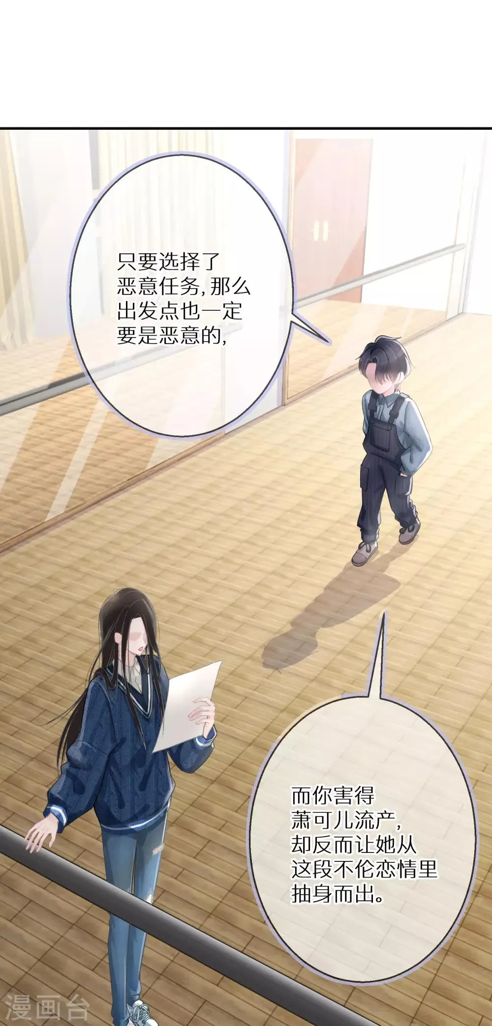 第9话 是陷害还是救赎 第26页