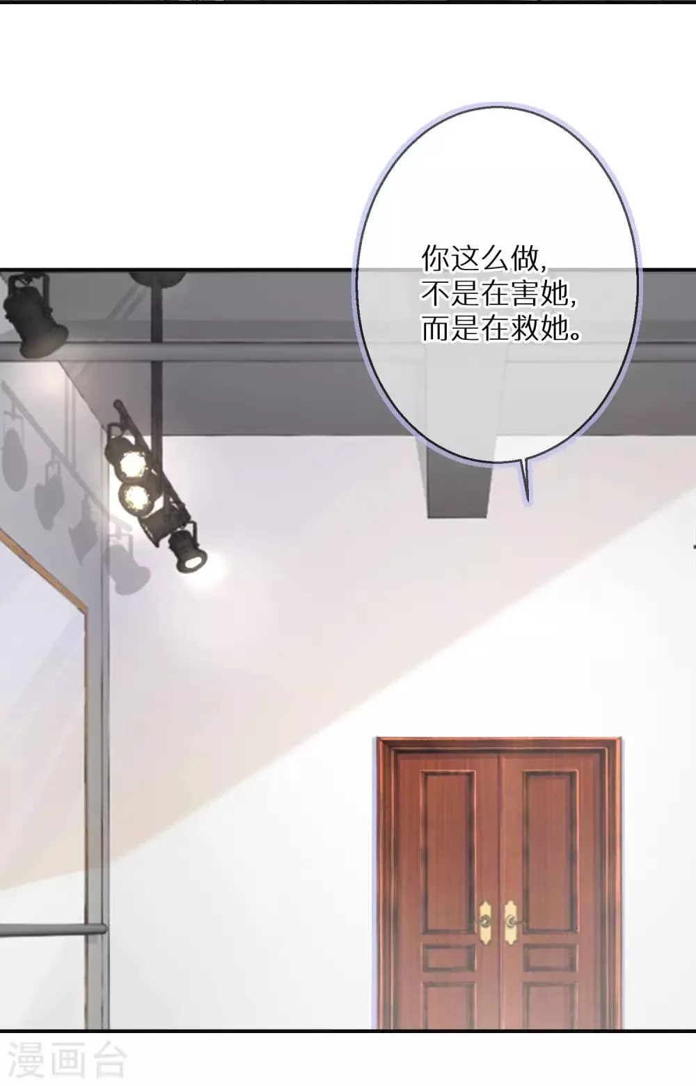 第9话 是陷害还是救赎 第27页