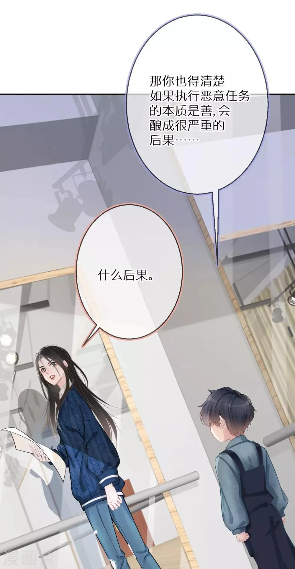 第9话 是陷害还是救赎 第29页