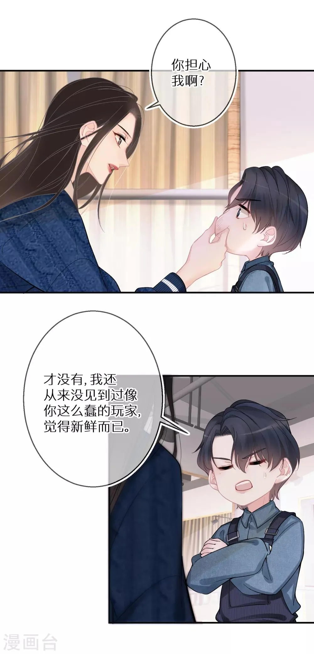 第10话 从不信幸运 第8页