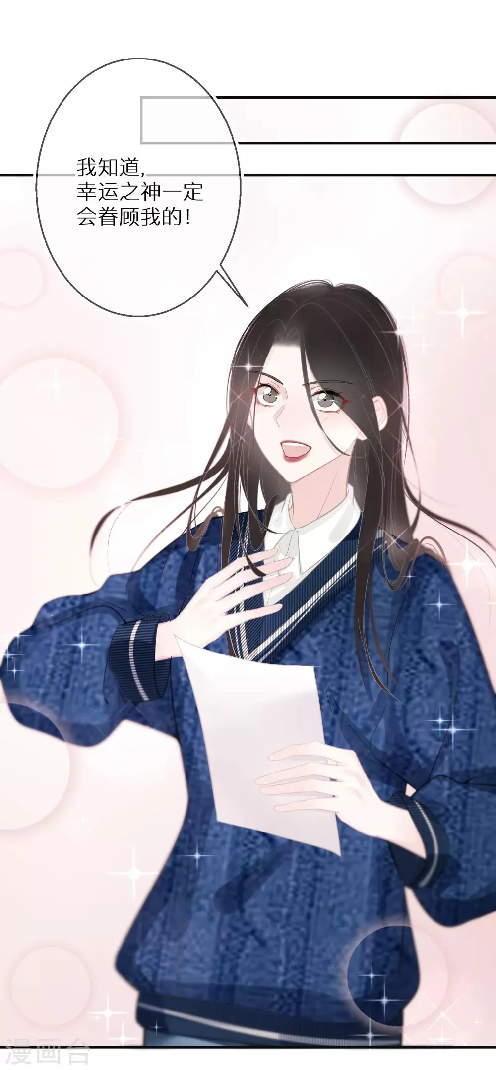 第10话 从不信幸运 第18页