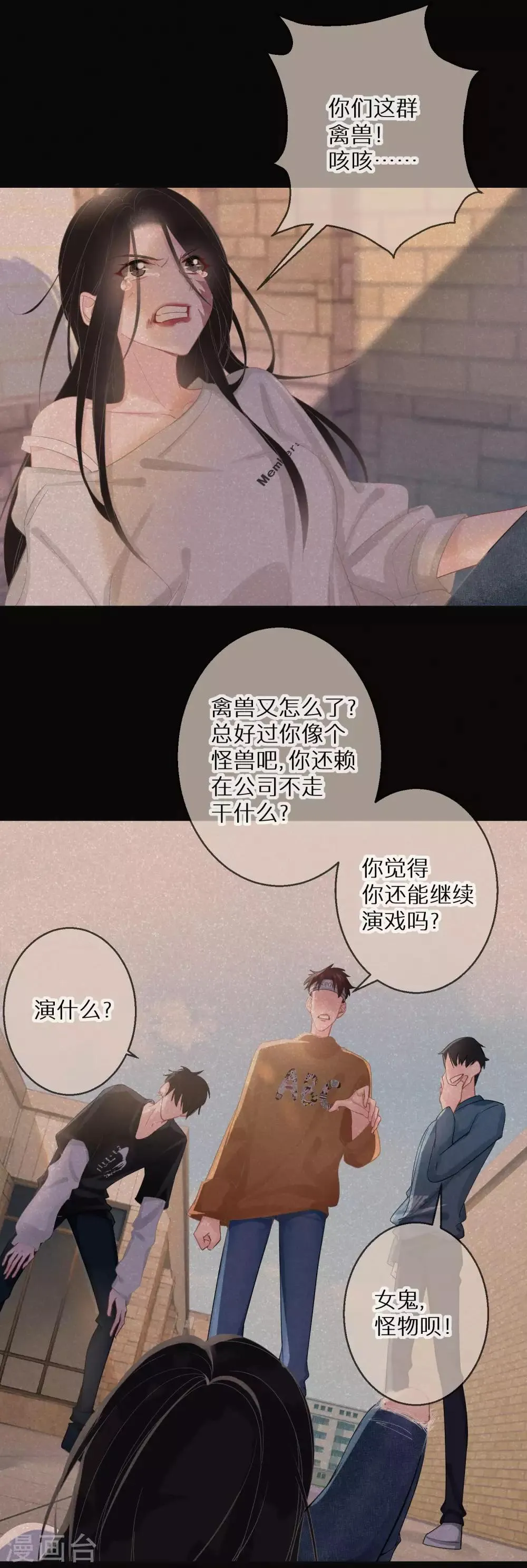 第11话 长得美了人就飘了 第3页