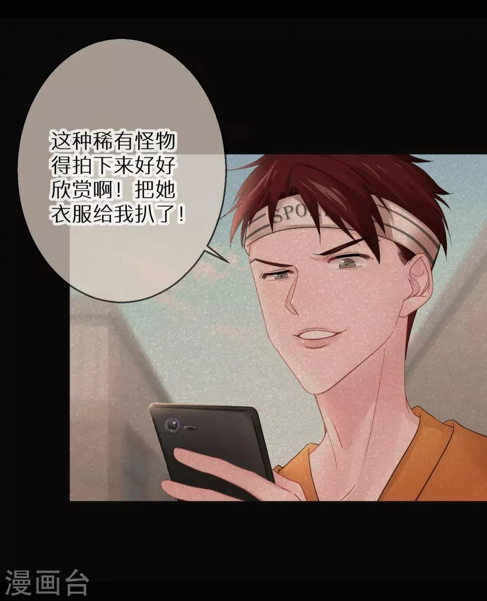 第11话 长得美了人就飘了 第4页