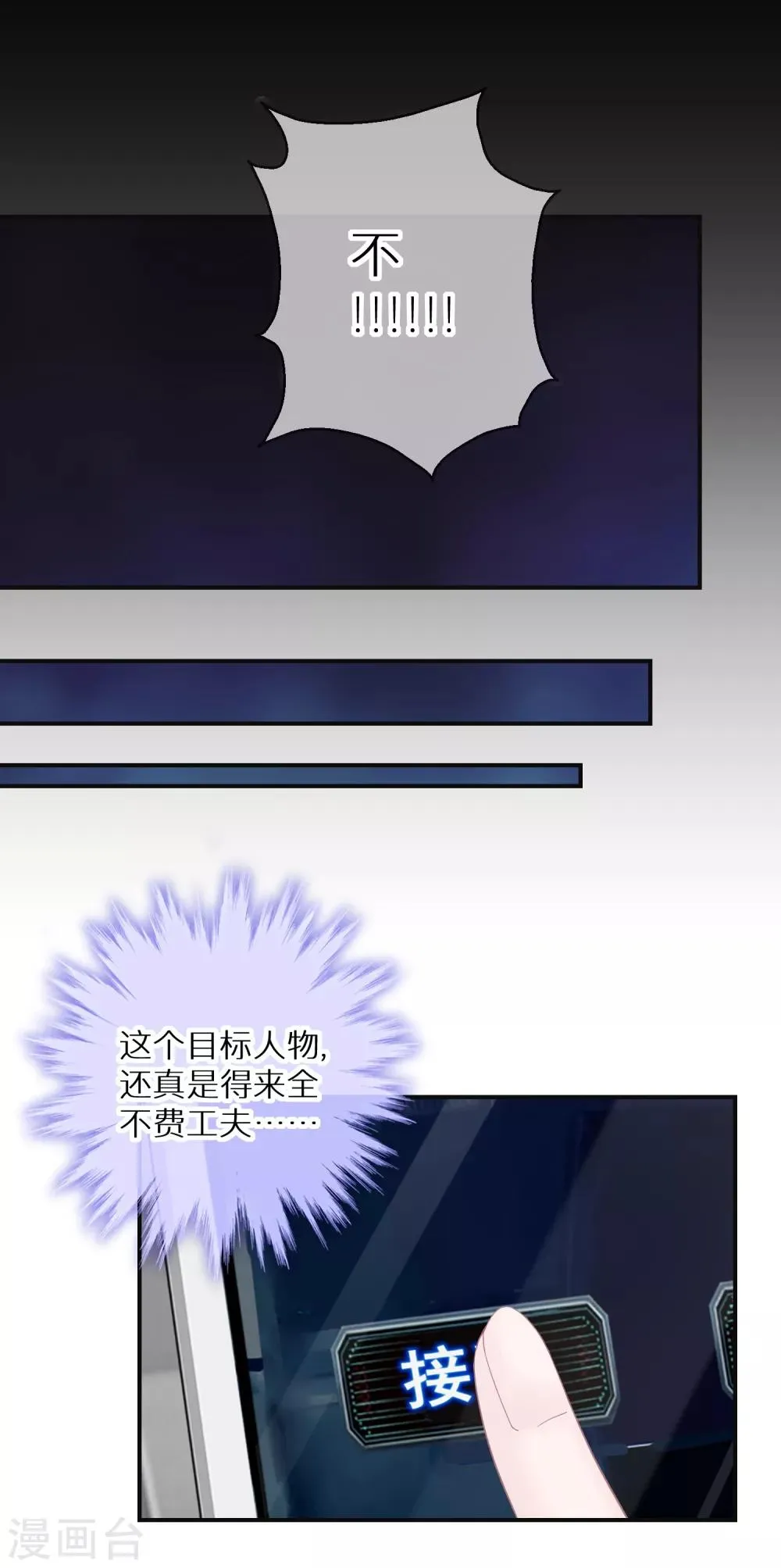 第11话 长得美了人就飘了 第5页