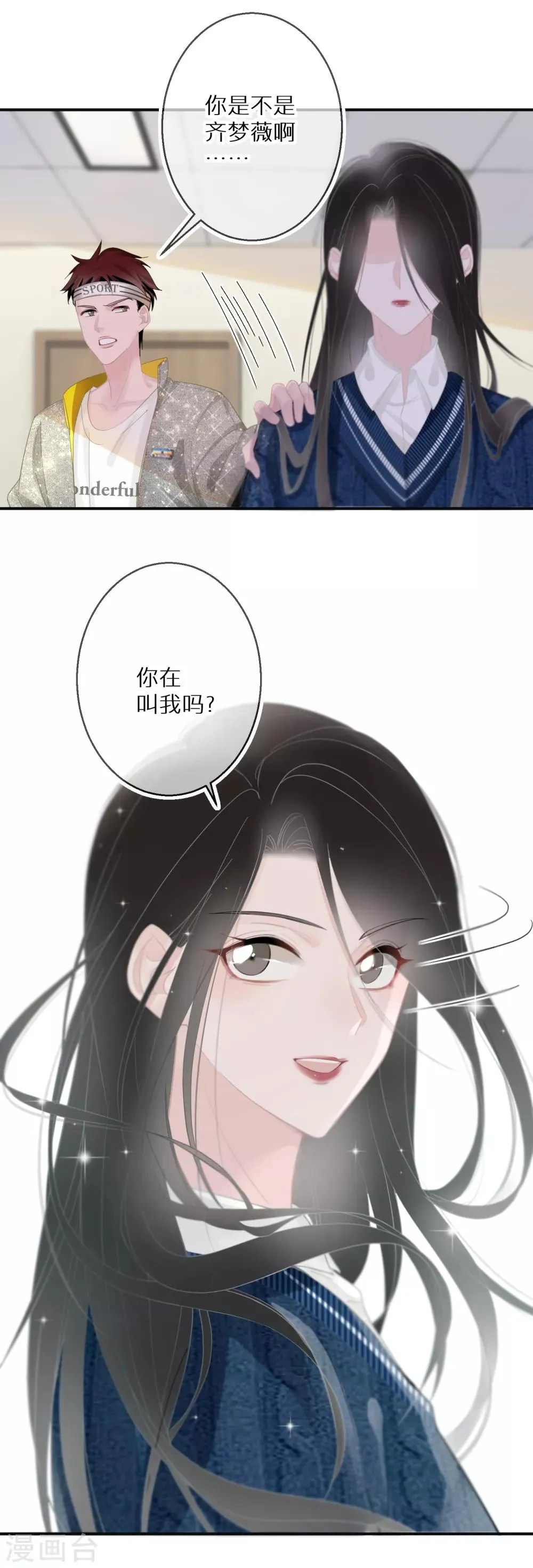 第11话 长得美了人就飘了 第6页