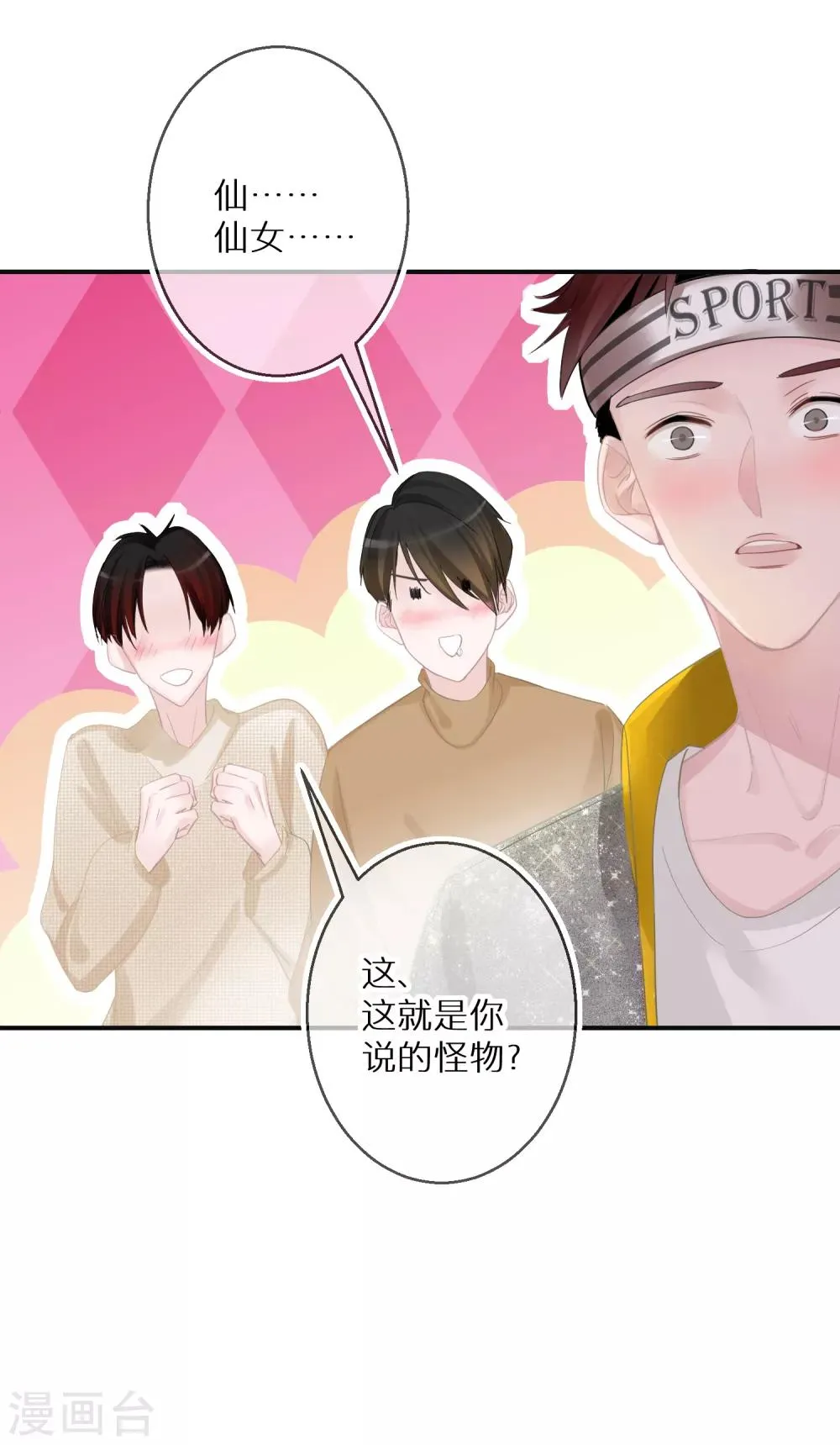 第11话 长得美了人就飘了 第7页