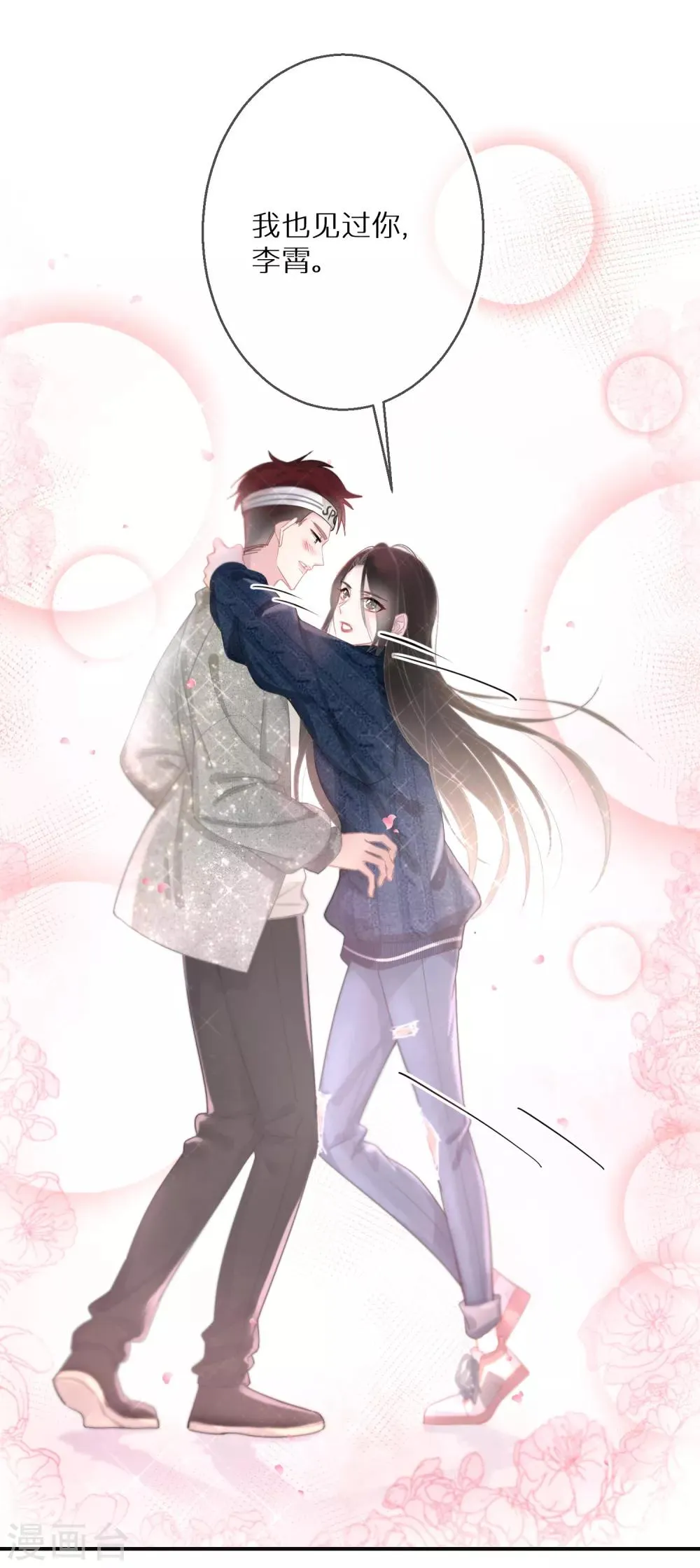 第11话 长得美了人就飘了 第9页
