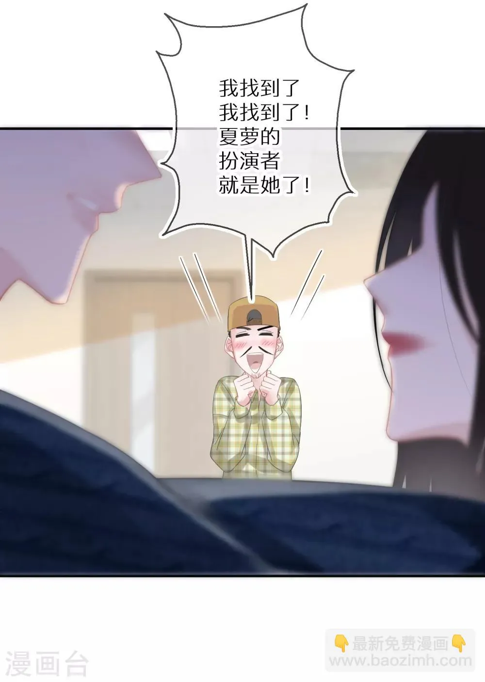 第11话 长得美了人就飘了 第10页