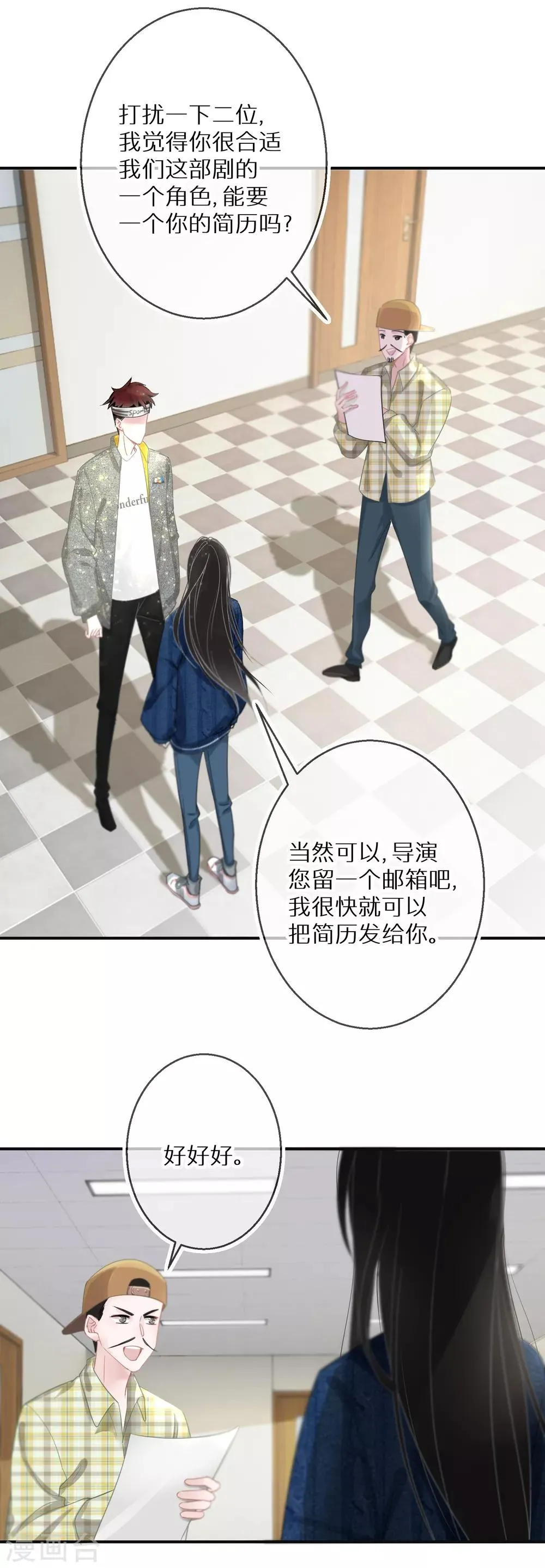 第11话 长得美了人就飘了 第12页