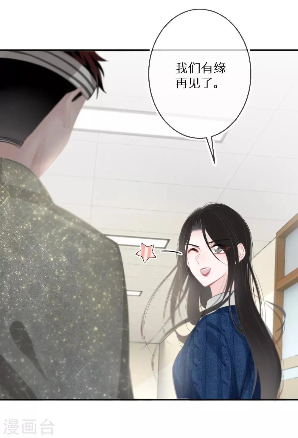 第11话 长得美了人就飘了 第13页