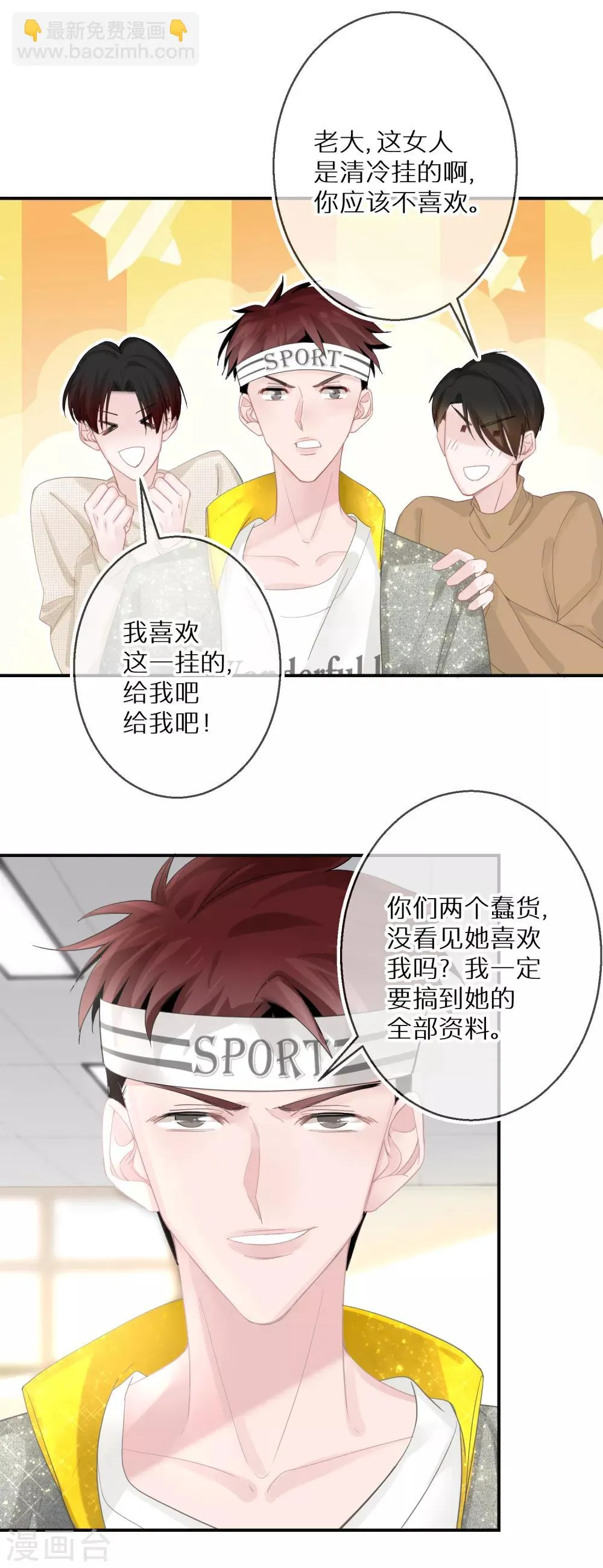 第11话 长得美了人就飘了 第15页