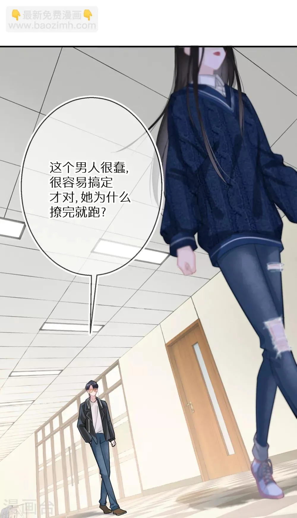 第11话 长得美了人就飘了 第18页