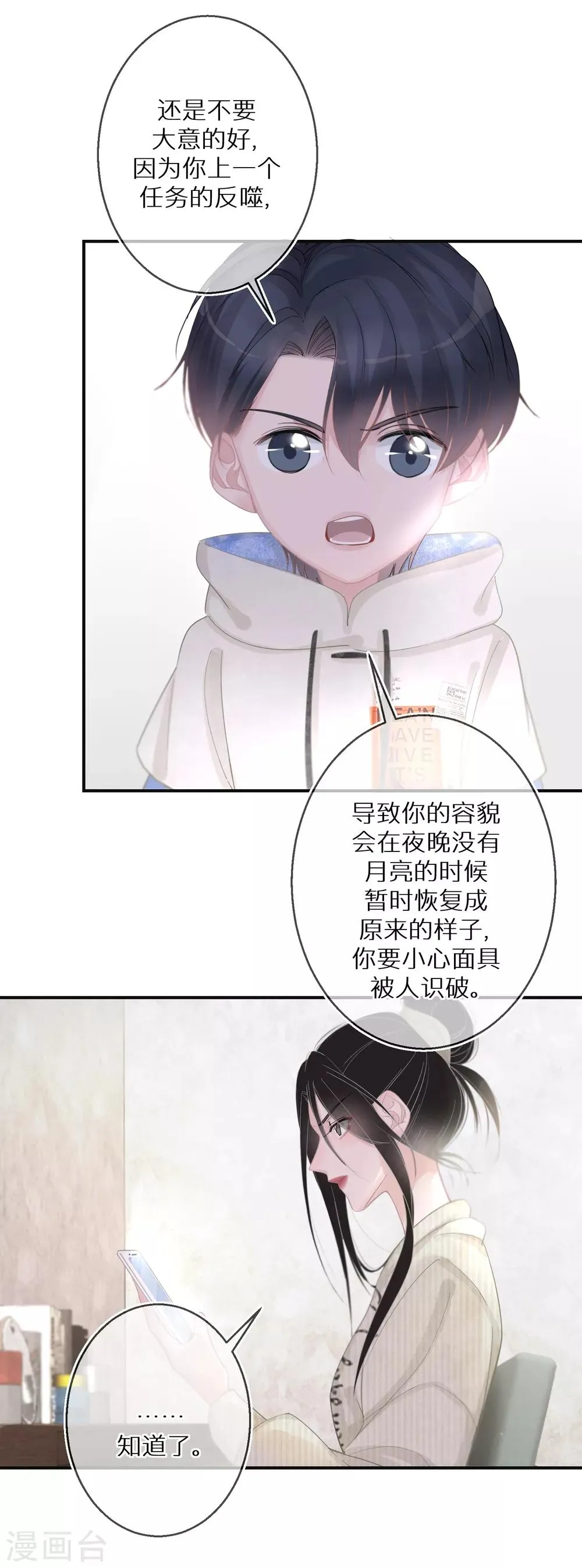 第12话 我不负责取悦你 第10页