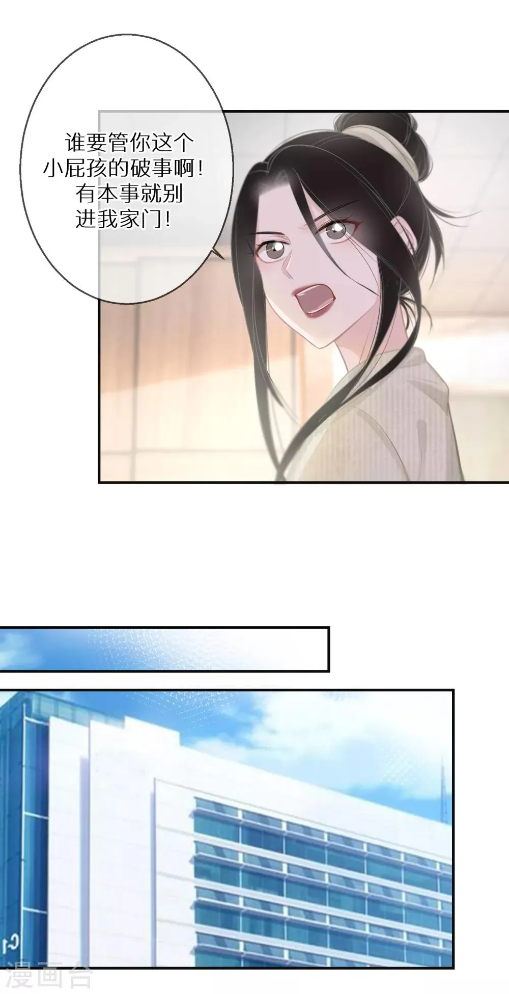 第12话 我不负责取悦你 第17页