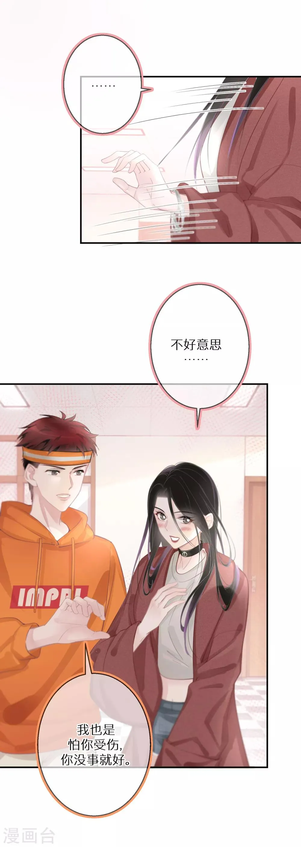 第13话 口是心非的小不点 第3页