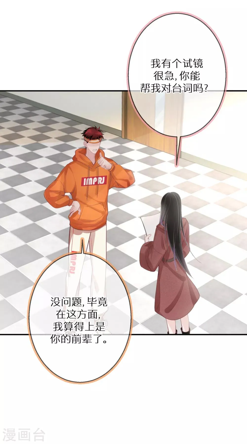 第13话 口是心非的小不点 第4页