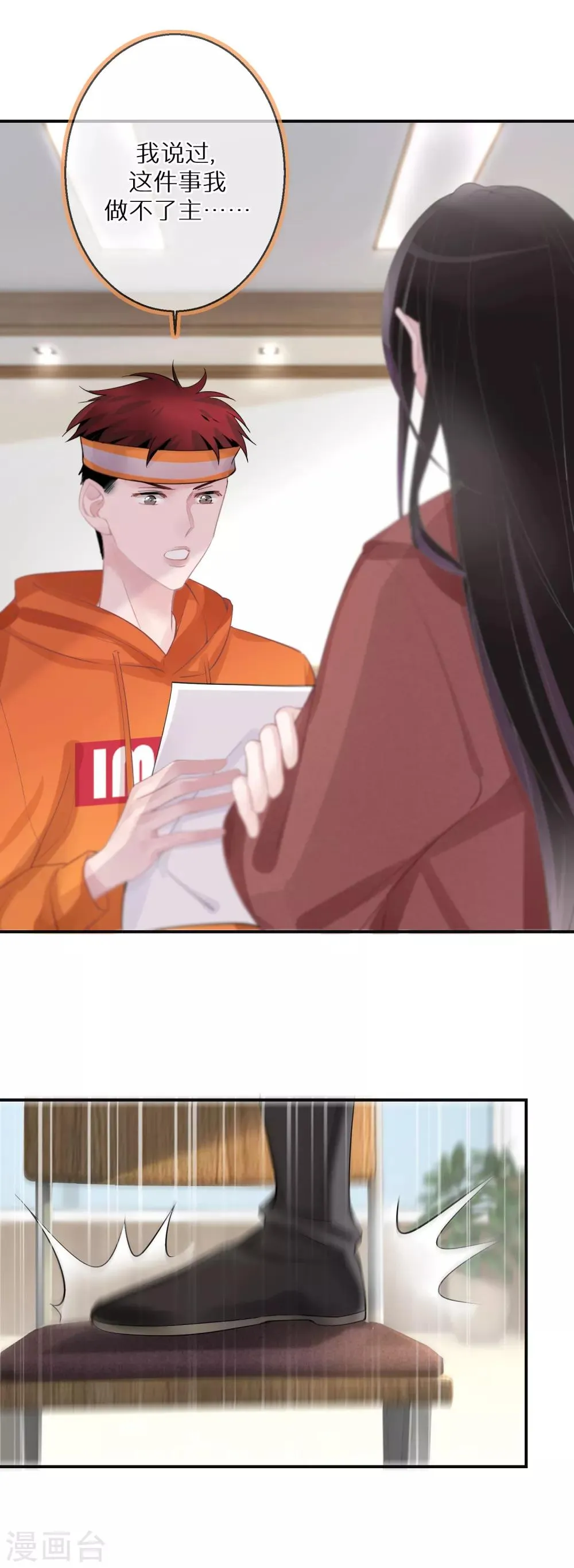 第13话 口是心非的小不点 第6页