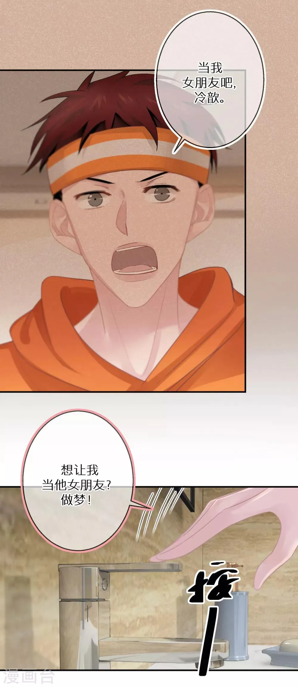 第13话 口是心非的小不点 第14页