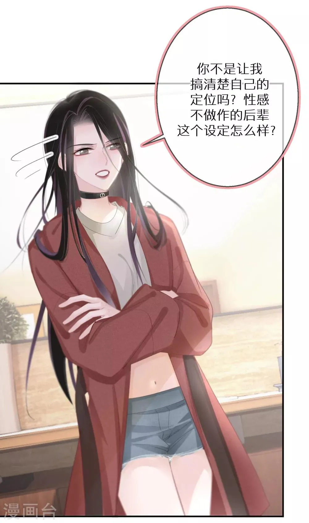 第13话 口是心非的小不点 第16页