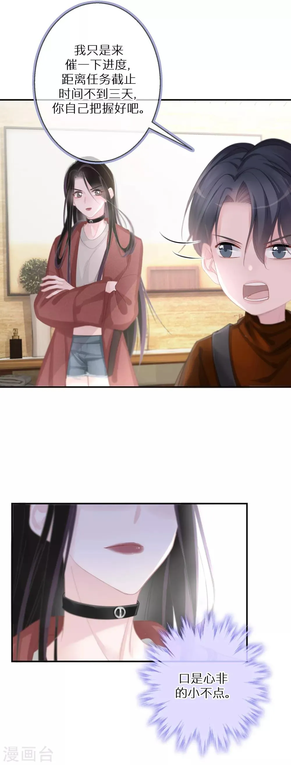 第13话 口是心非的小不点 第17页