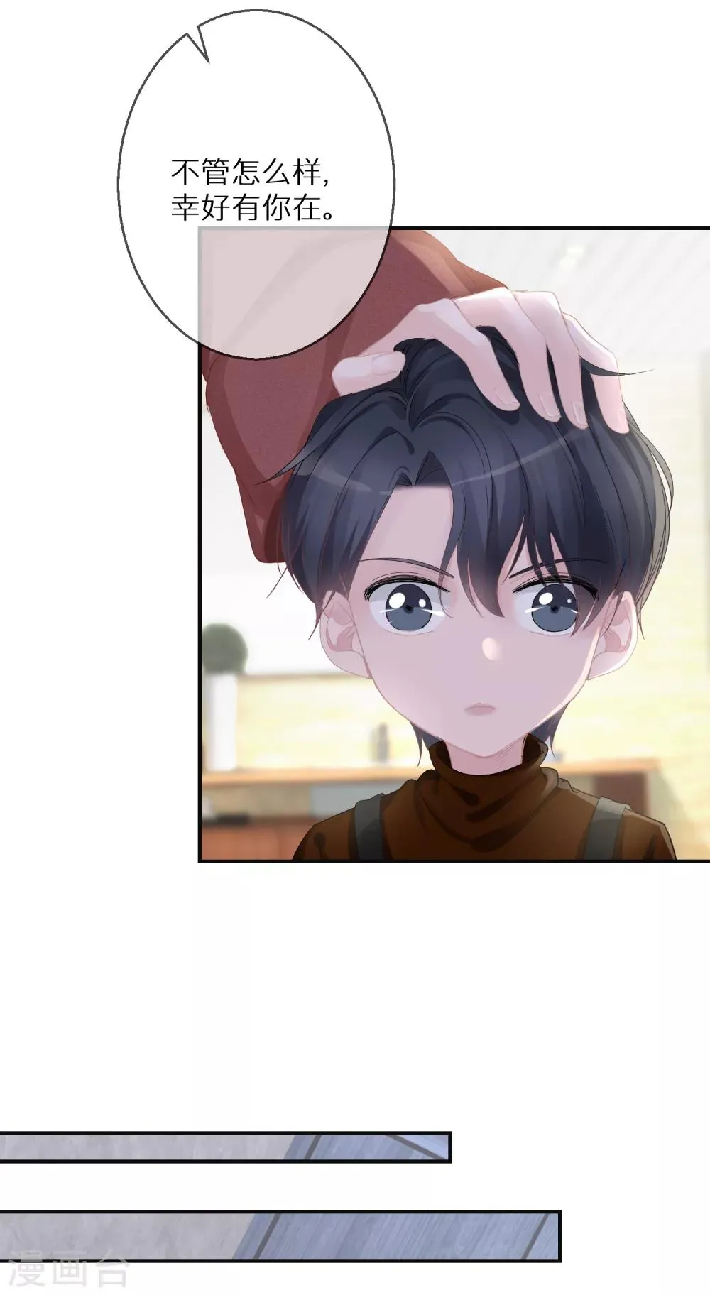 第14话 这个女人真的疯了 第3页