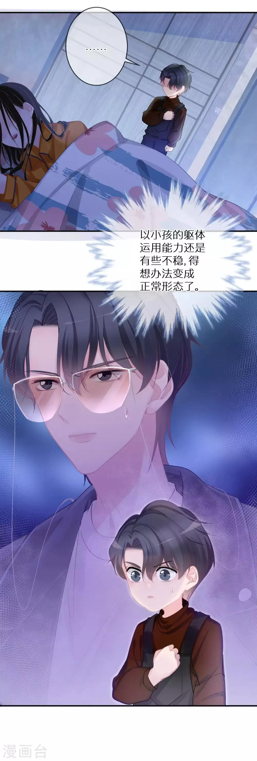 第14话 这个女人真的疯了 第4页