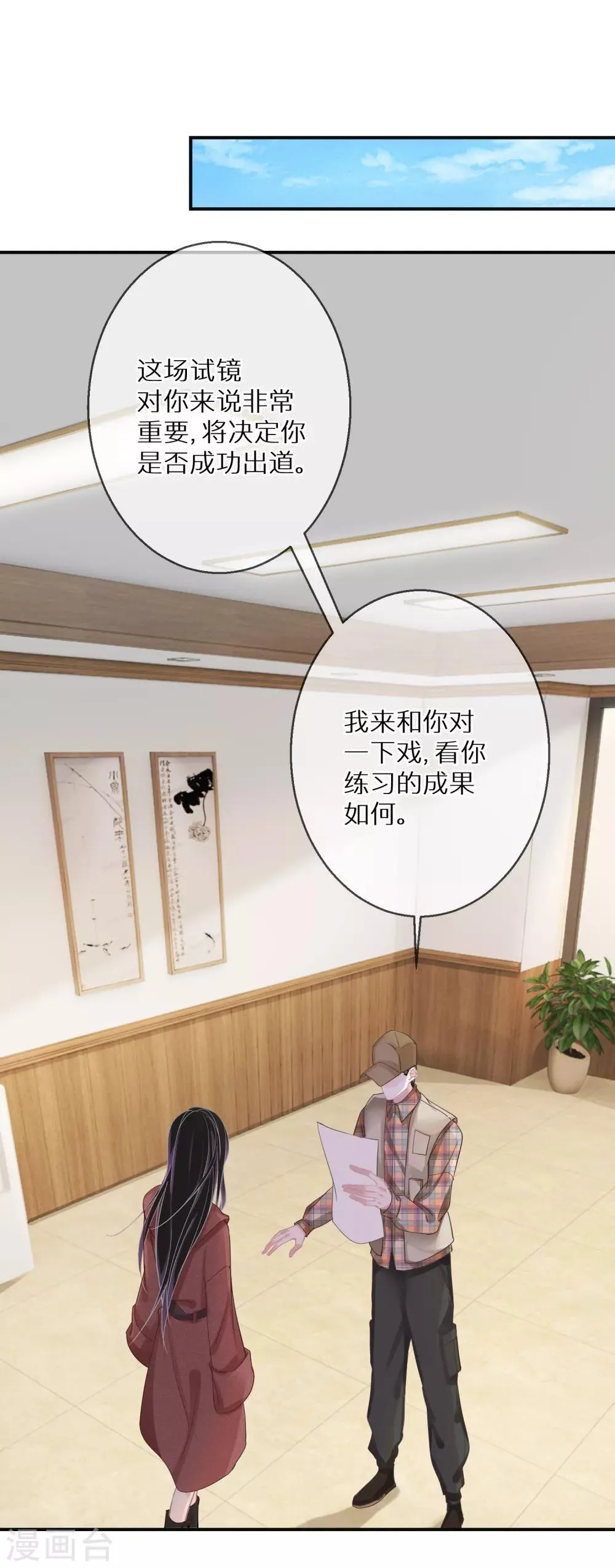 第14话 这个女人真的疯了 第5页