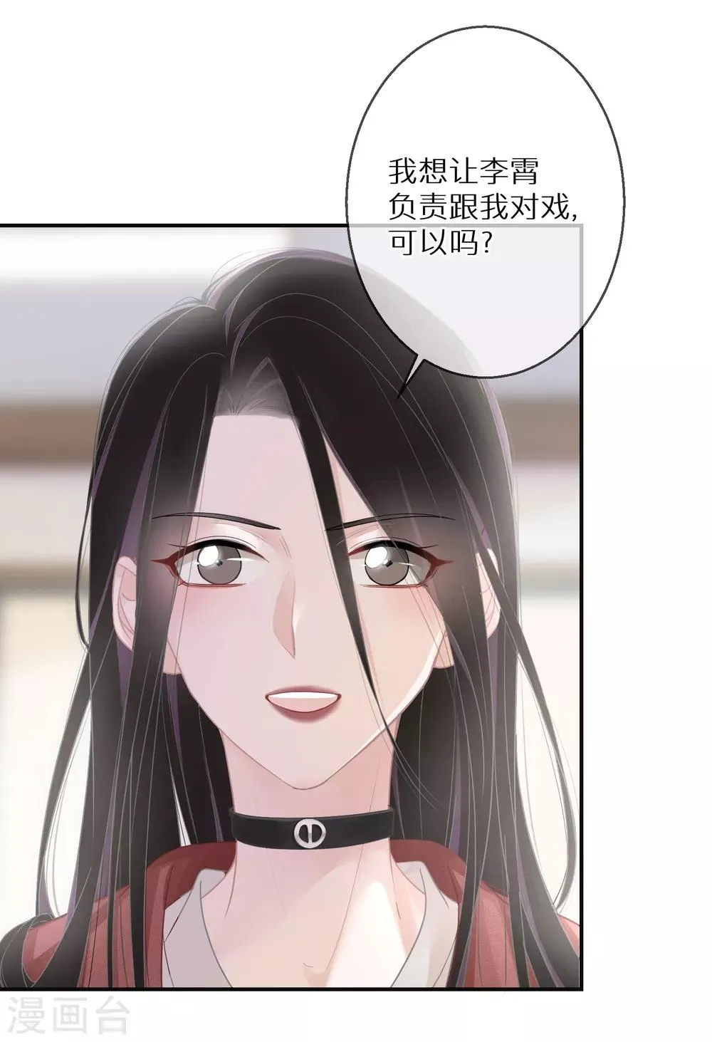第14话 这个女人真的疯了 第6页