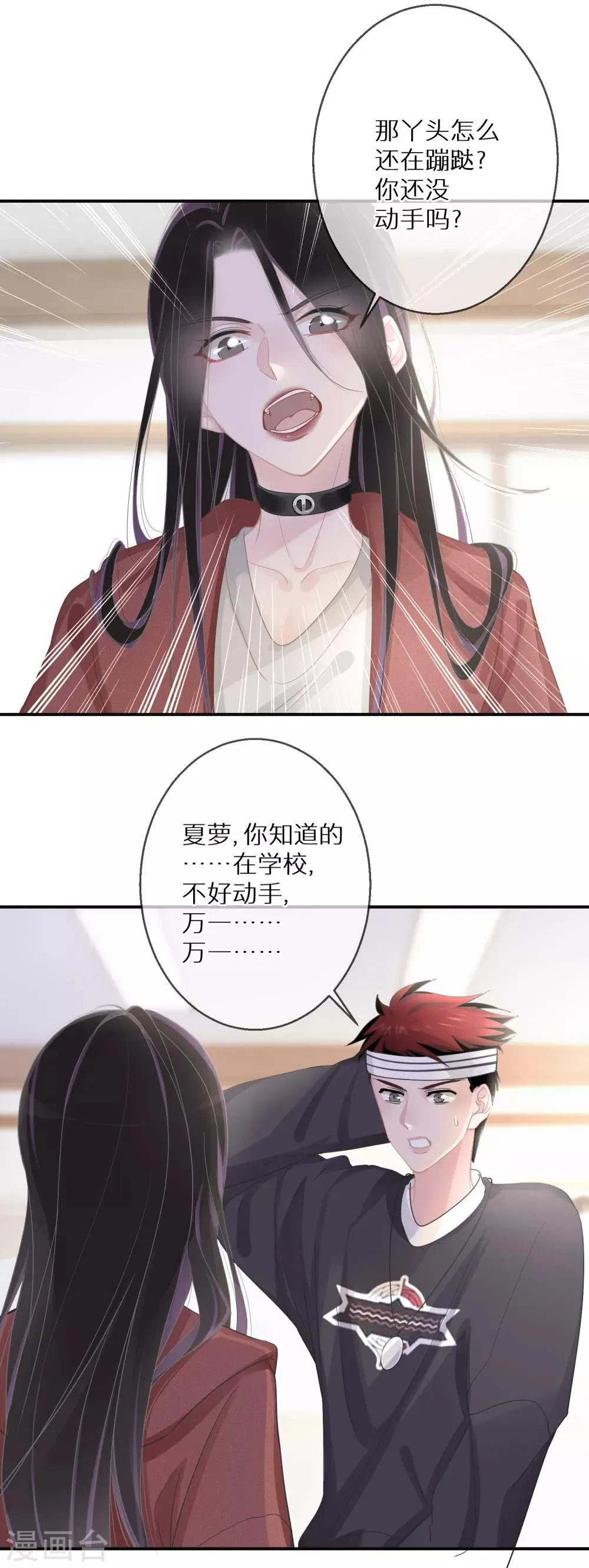 第14话 这个女人真的疯了 第9页