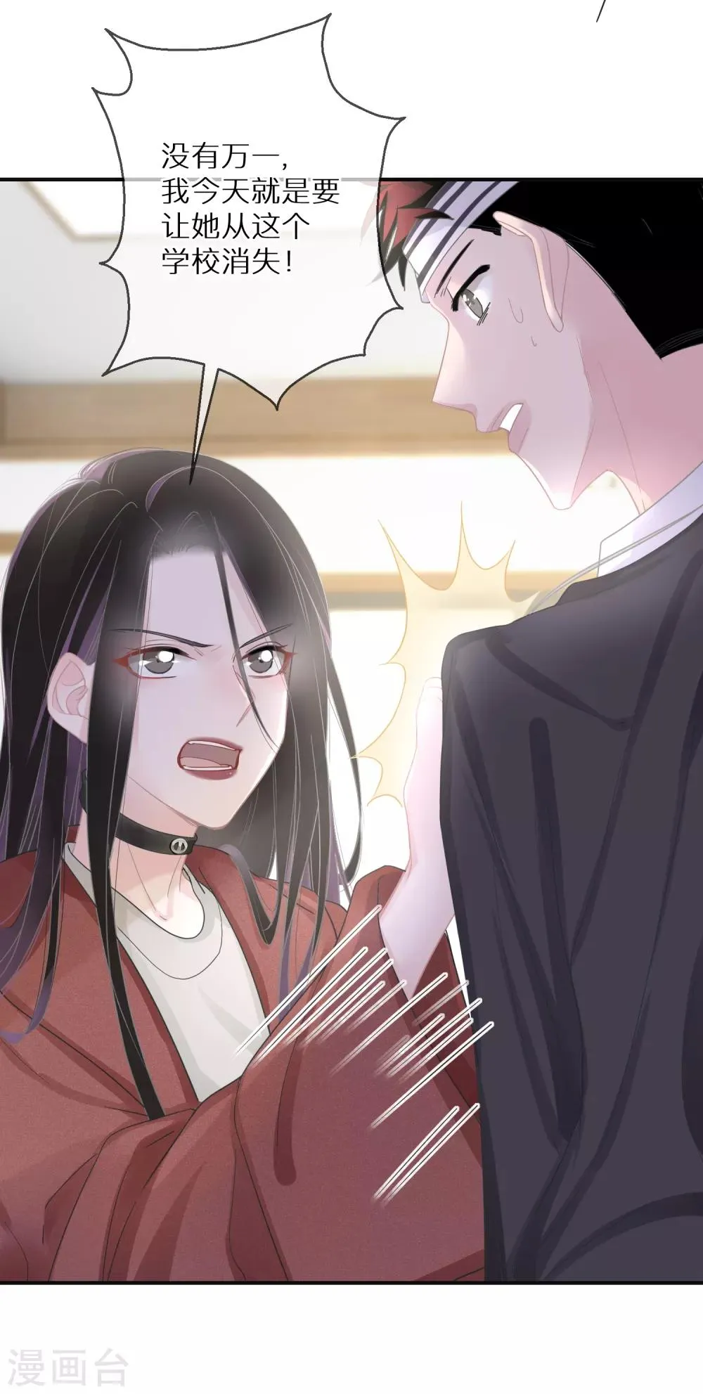 第14话 这个女人真的疯了 第10页