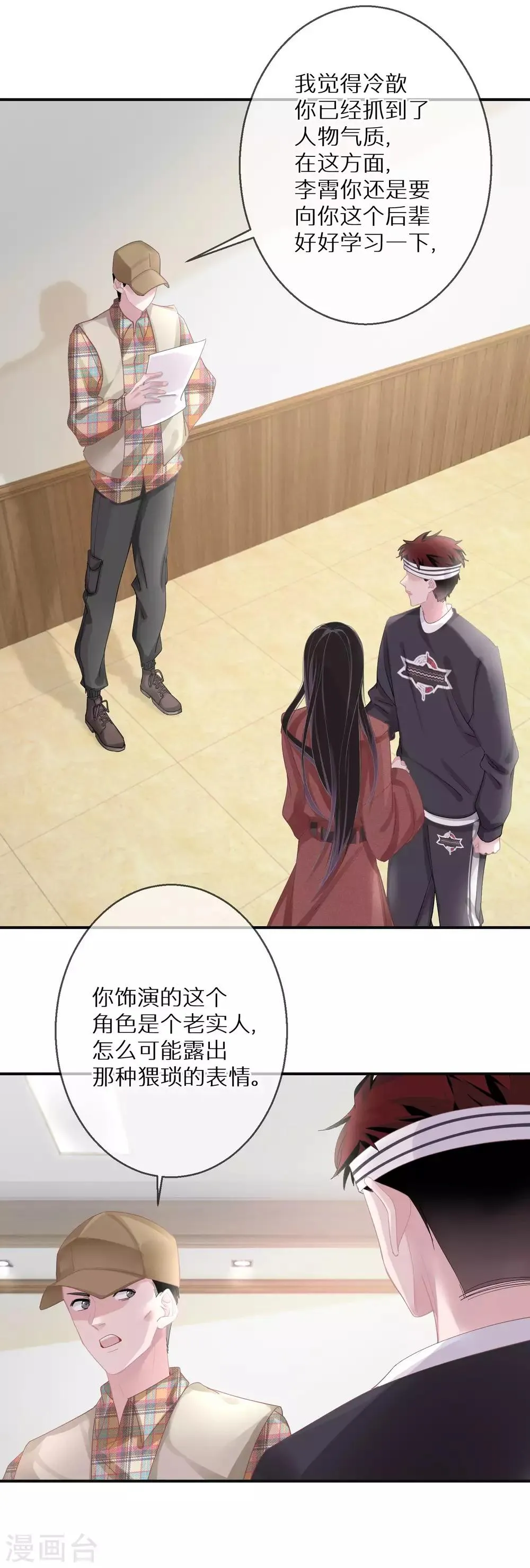 第14话 这个女人真的疯了 第13页
