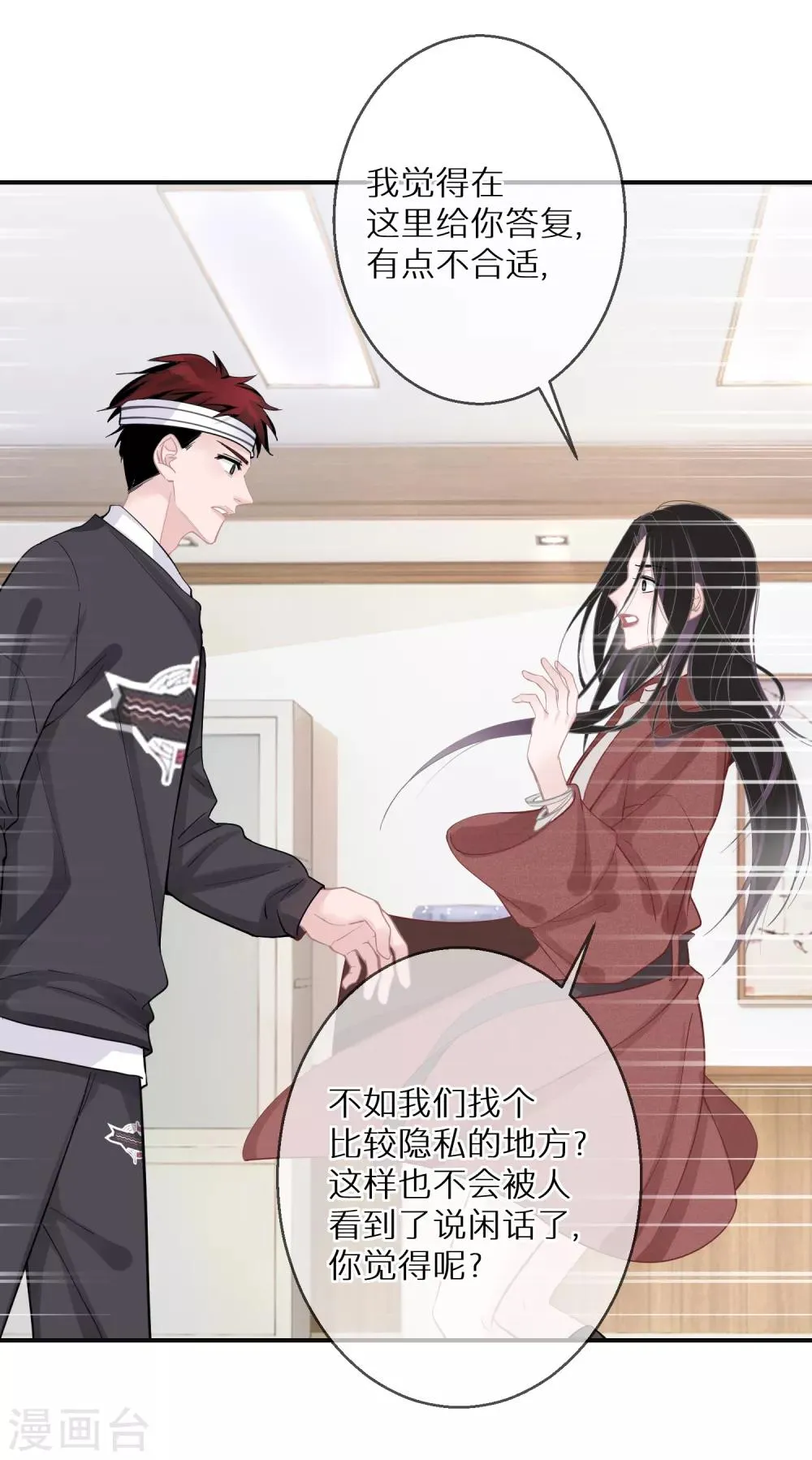 第14话 这个女人真的疯了 第15页