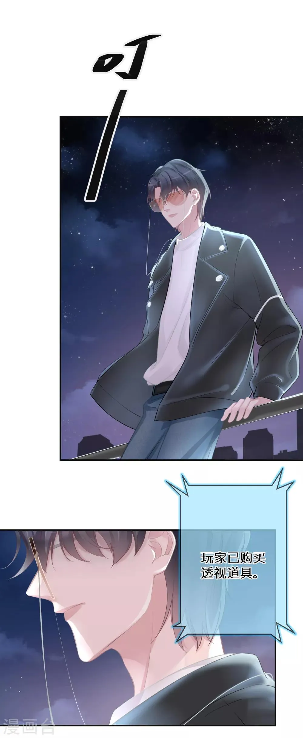 第14话 这个女人真的疯了 第20页