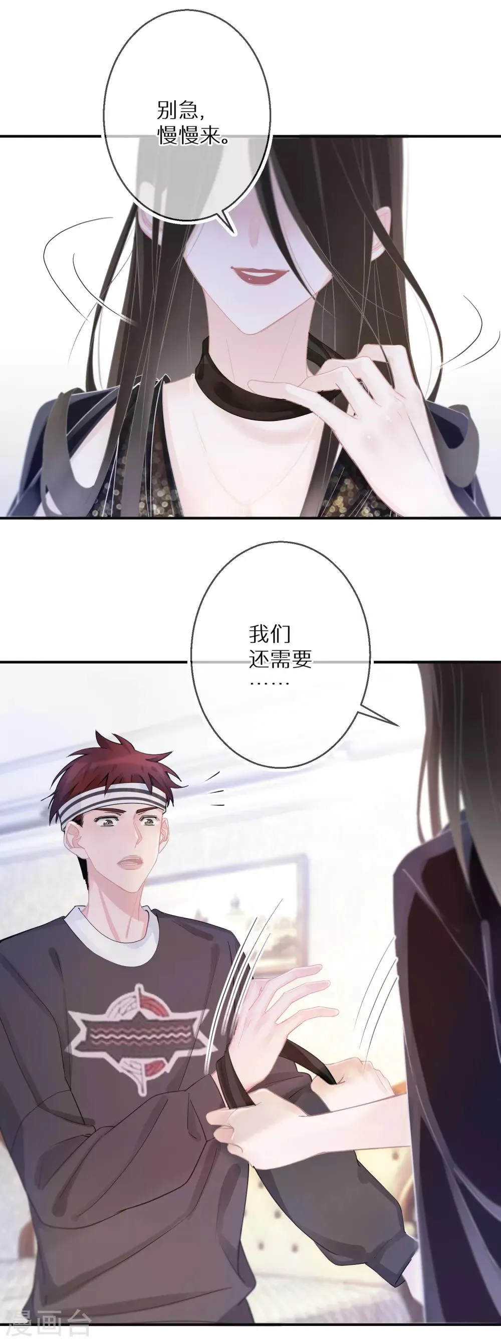 第15话 练习生中的败类 第3页