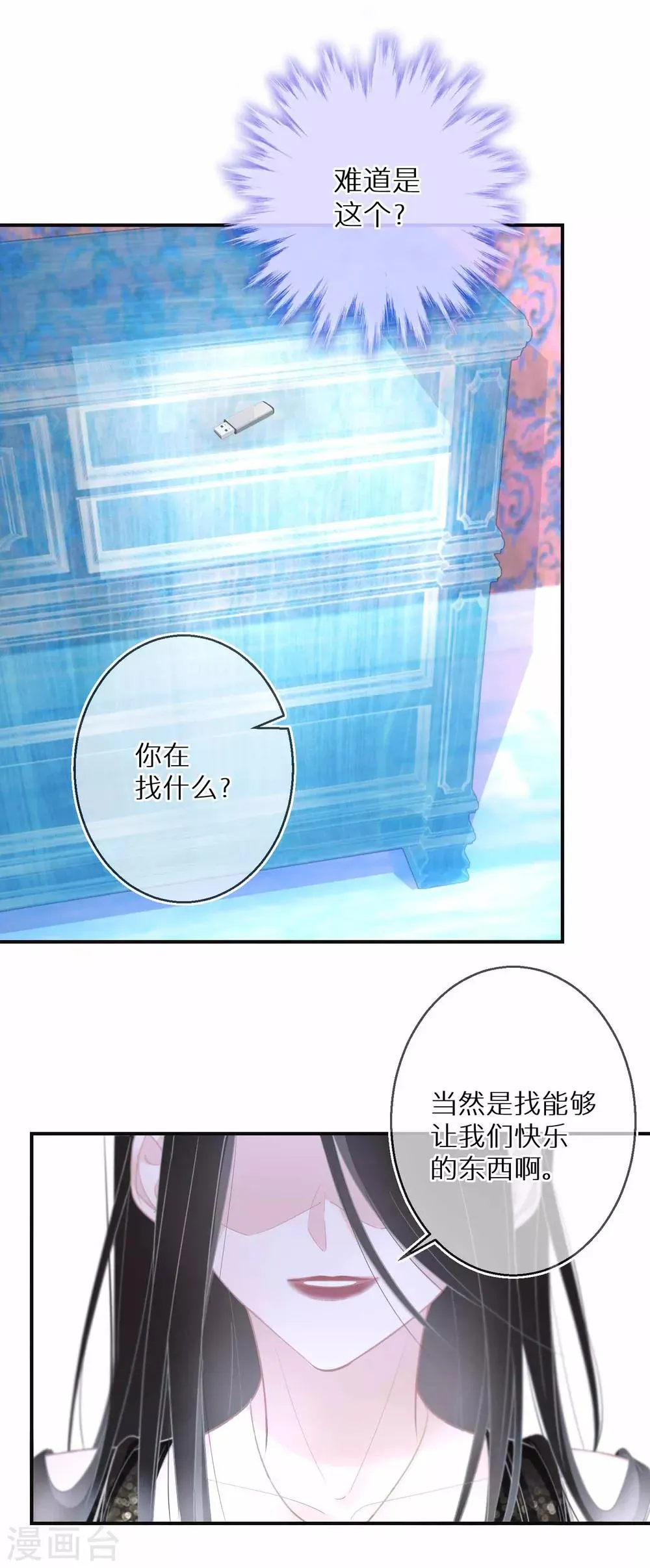 第15话 练习生中的败类 第9页