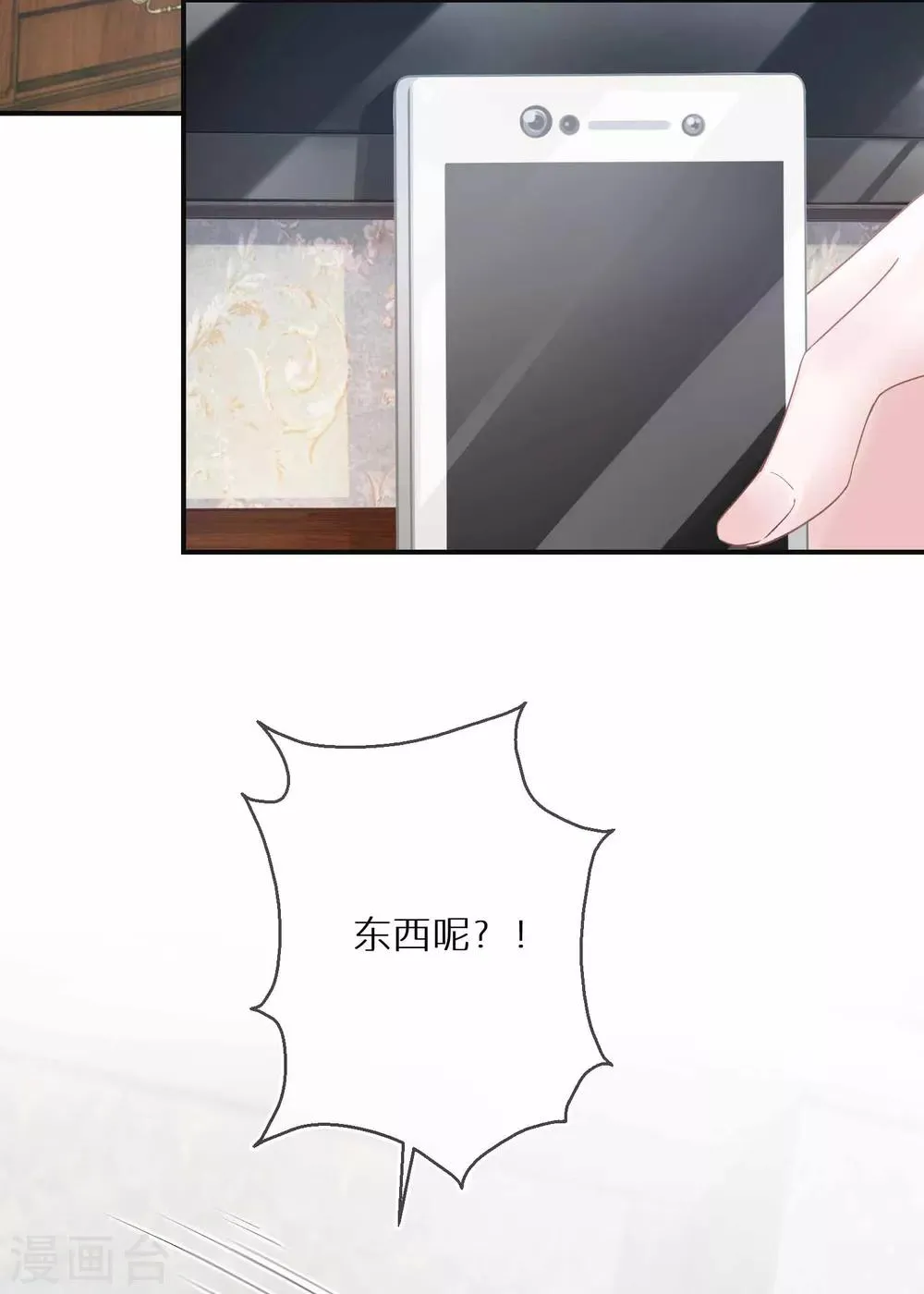 第15话 练习生中的败类 第12页