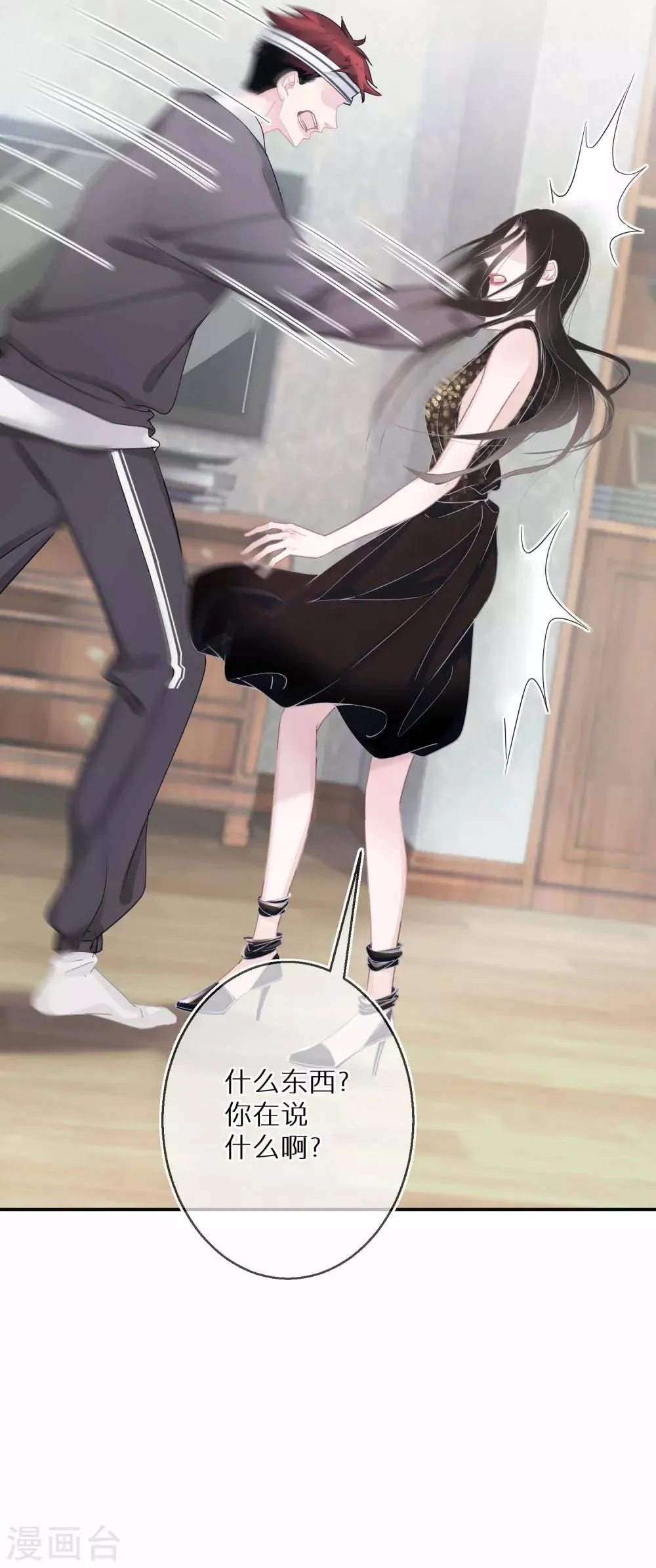 第15话 练习生中的败类 第13页