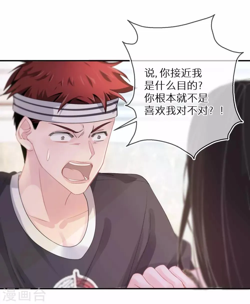 第15话 练习生中的败类 第14页