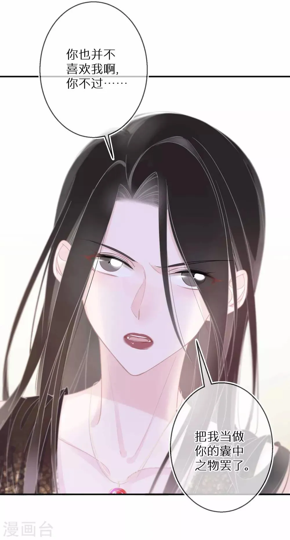 第15话 练习生中的败类 第15页