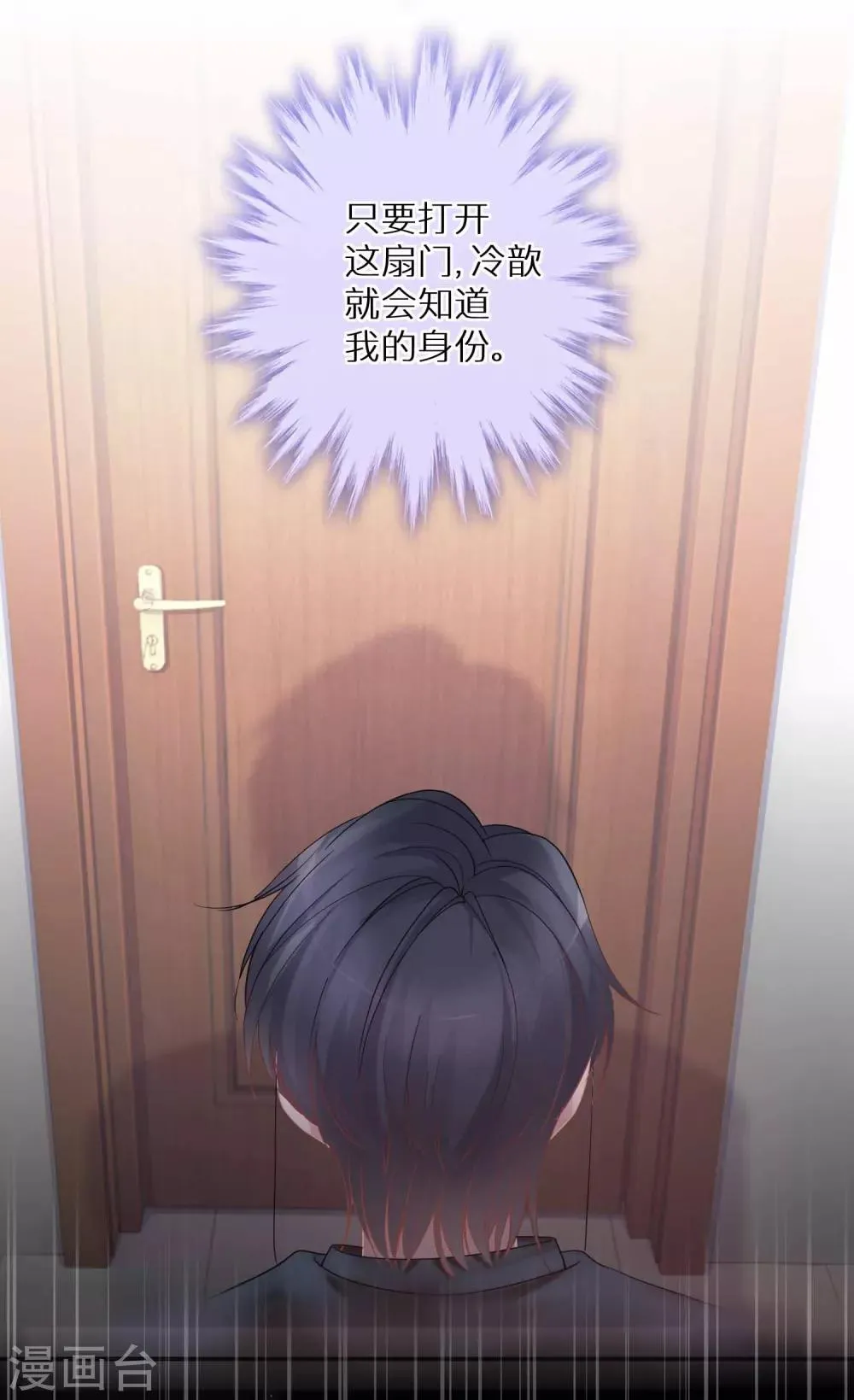 第15话 练习生中的败类 第22页