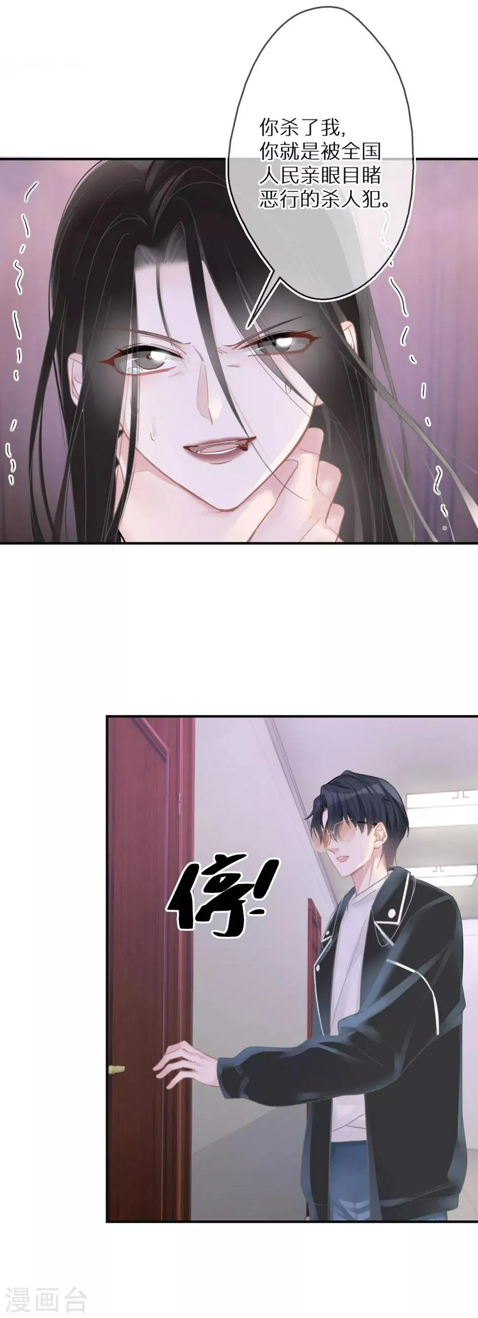 第16话 女鬼还魂 第3页