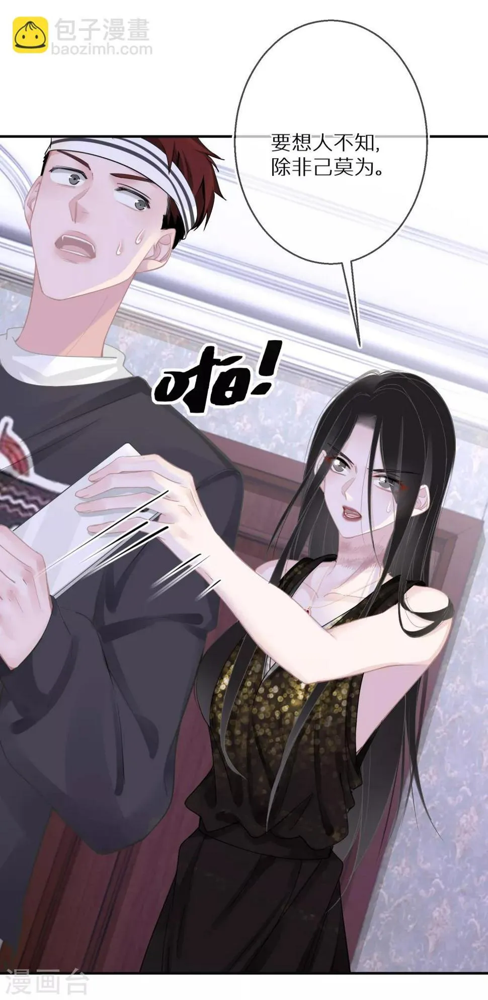 第16话 女鬼还魂 第7页