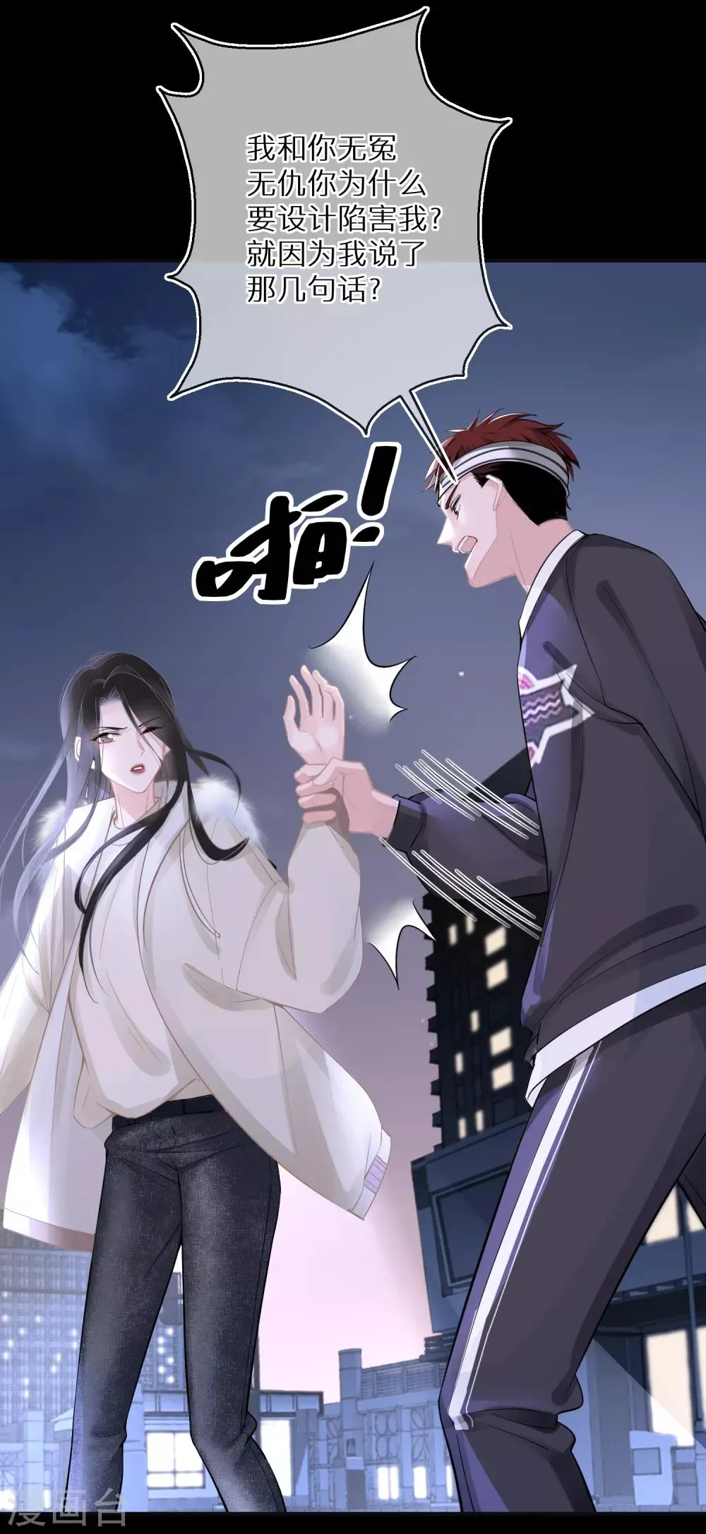 第16话 女鬼还魂 第14页